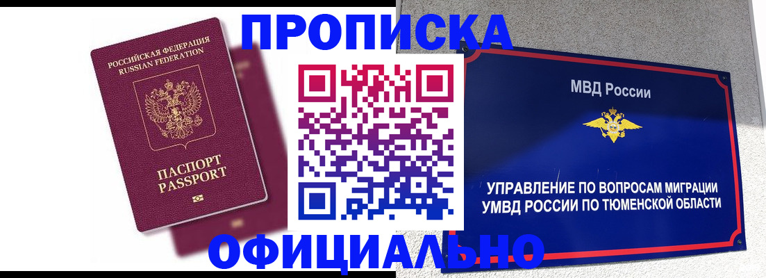 прописка от собственника в Оленегорске