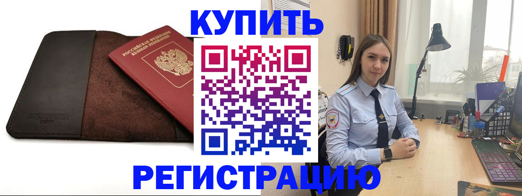 временная регистрация для всех в Оленегорске