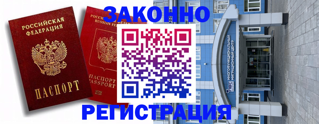 прописка иностранных граждан в Оленегорске